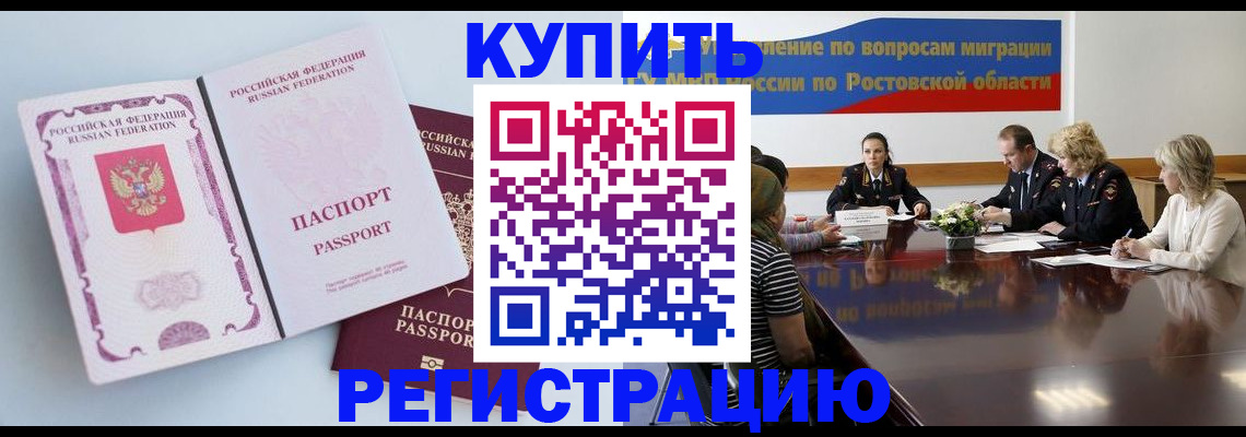 прописка штамп в Уфе