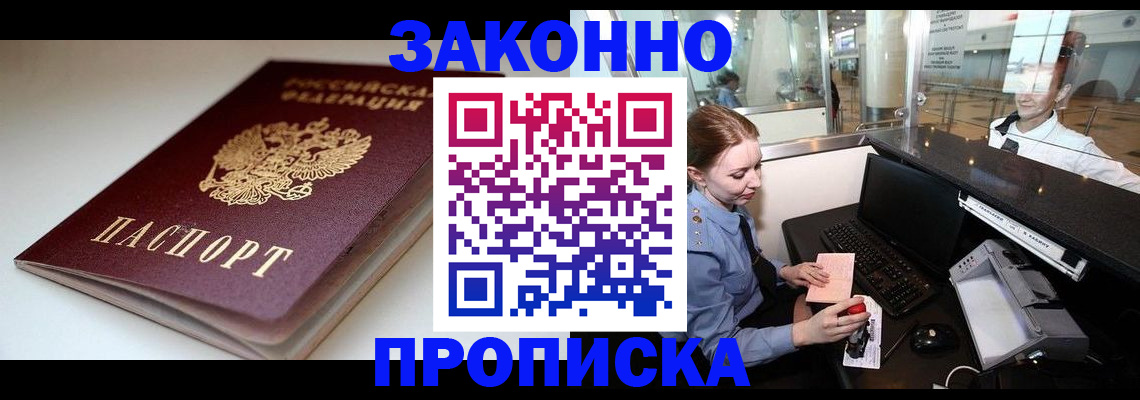 временная регистрация недорого в Уфе